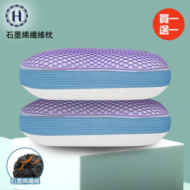 Hilton 希爾頓 TPE蜂巢釋壓石墨烯果膠枕/買一送一(枕頭/透氣枕/舒眠枕/纖維枕/釋壓枕/貓肚枕/石墨烯枕)