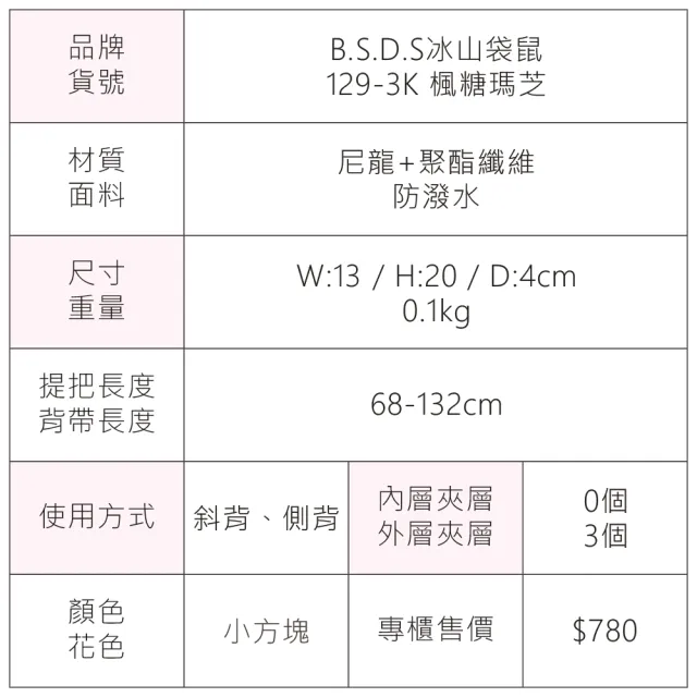 【冰山袋鼠】楓糖瑪芝 - 直立雙層斜背小包 - 小方塊(129-3K)