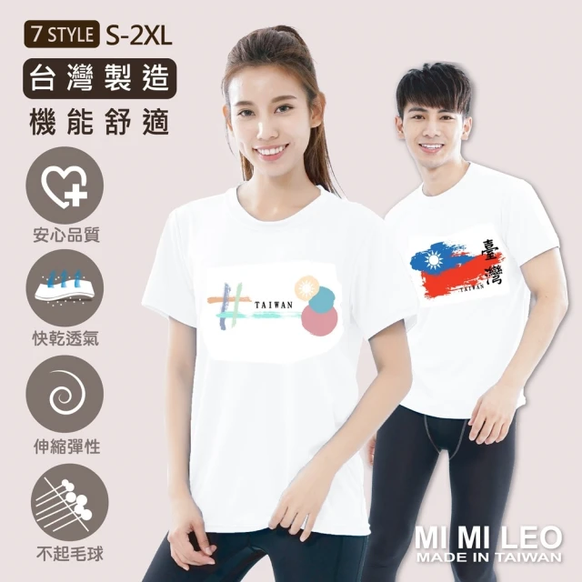 MI MI LEO 台灣製機能舒適國旗上衣(#台灣製#MIT#舒適#國旗#機能)