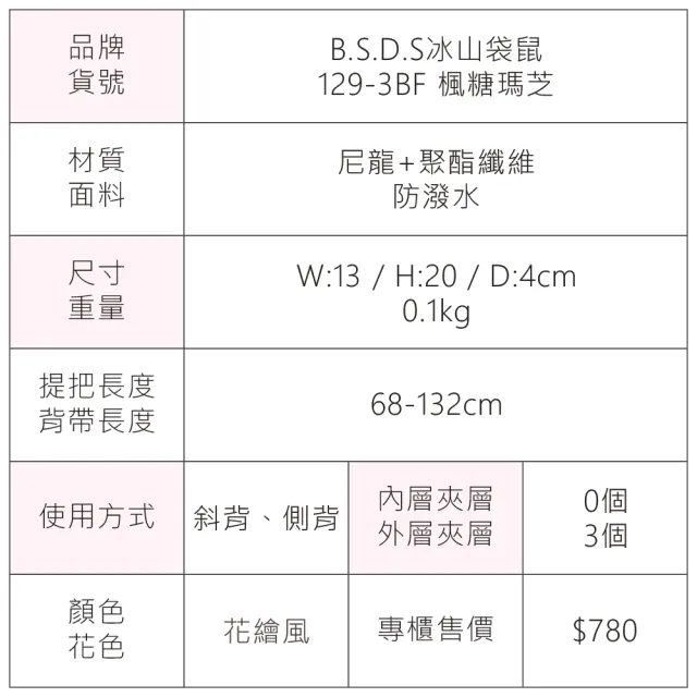 【冰山袋鼠】楓糖瑪芝 - 直立雙層斜背小包 - 花繪風(129-3BF)