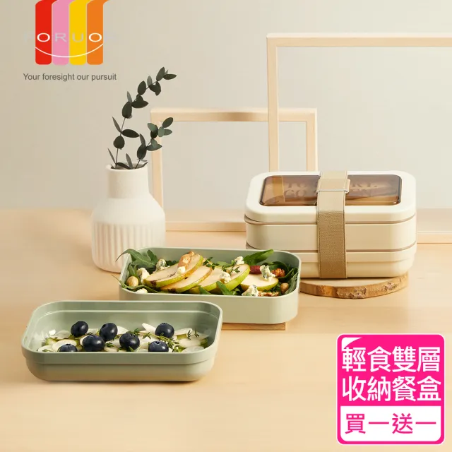 【FORUOR】TOGO森林系 雙層可微波輕食餐盒900ml(買一送一)
