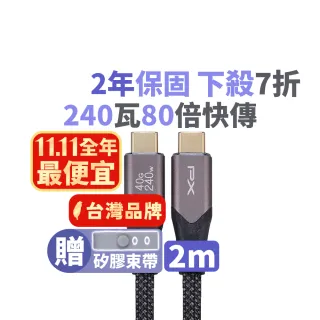 【PX 大通-】雙 Type C 快充線編織 UCC4X-2B USB-c PD 3.1 充電線手機線2米(240W 40G)