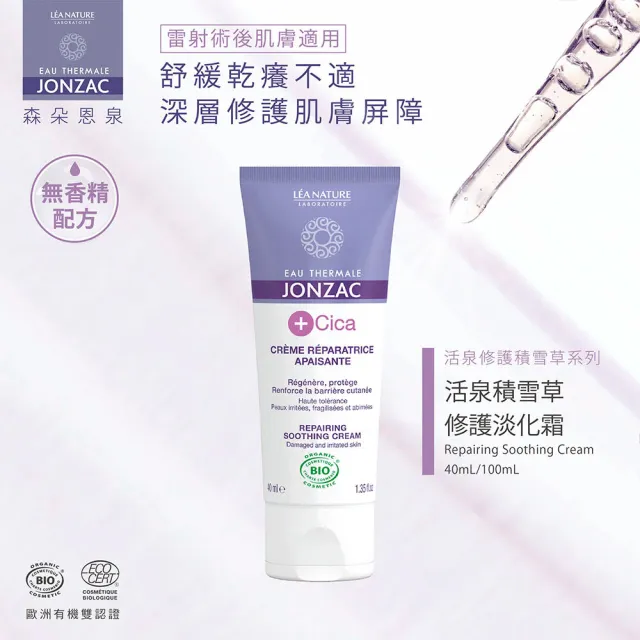 【唯有機】法國森朵恩泉-活泉積雪草修護淡化霜(40mL)