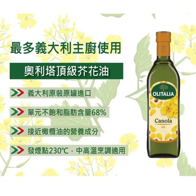 【Olitalia奧利塔】頂級芥花油750mlx3瓶(+摩典那巴薩米可醋250mlx1瓶)