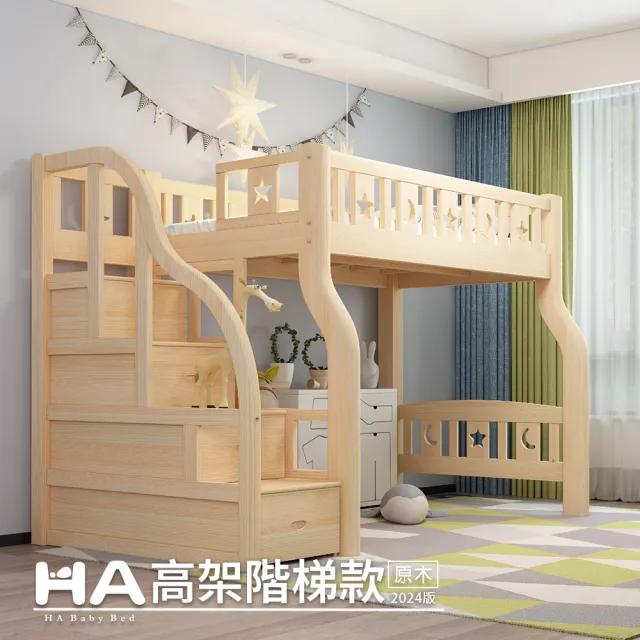 【HA Baby】兒童高架床 階梯款-單人加大床型尺寸(兒童架高床、單人加大床型床架)