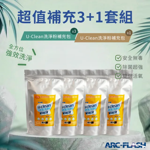 【u-clean】3袋組 洗淨粉補充包 1.5KG(贈 洗淨粉補充包 1袋)