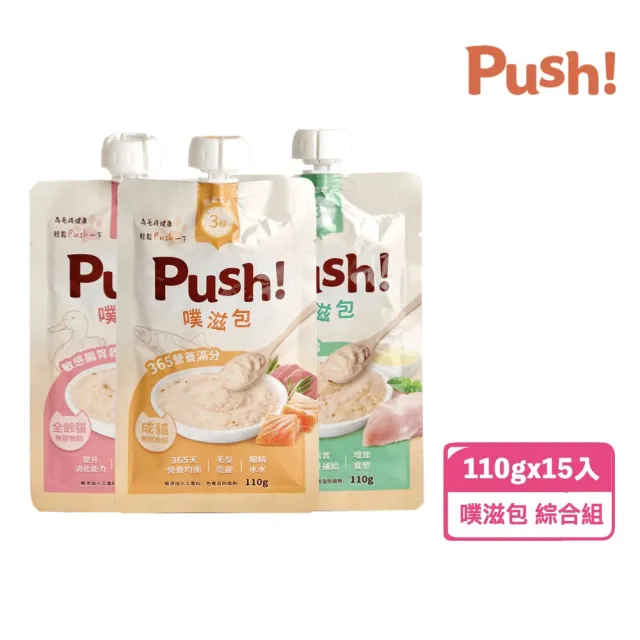 【Push!】噗滋包- combo 綜合箱 110g*15入(貓主食罐/主食肉泥餐包/全齡貓/幼貓)