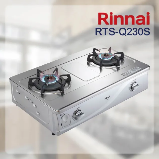 【林內】台爐式感溫不鏽鋼雙口爐(RTS-Q230S 基本安裝)