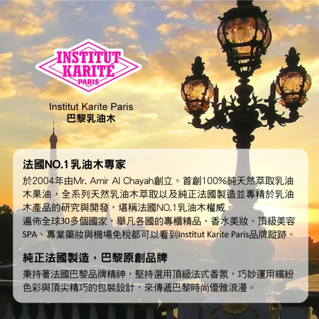 【Institut Karite Paris】巴黎乳油木牛奶乳霜身體霜(75ml)
