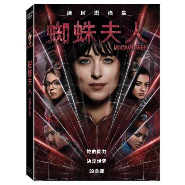 得利 蜘蛛夫人 DVD