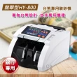 【翡翠型】HY-800 台幣專用點驗鈔機(台幣各面額可以分開顯示)