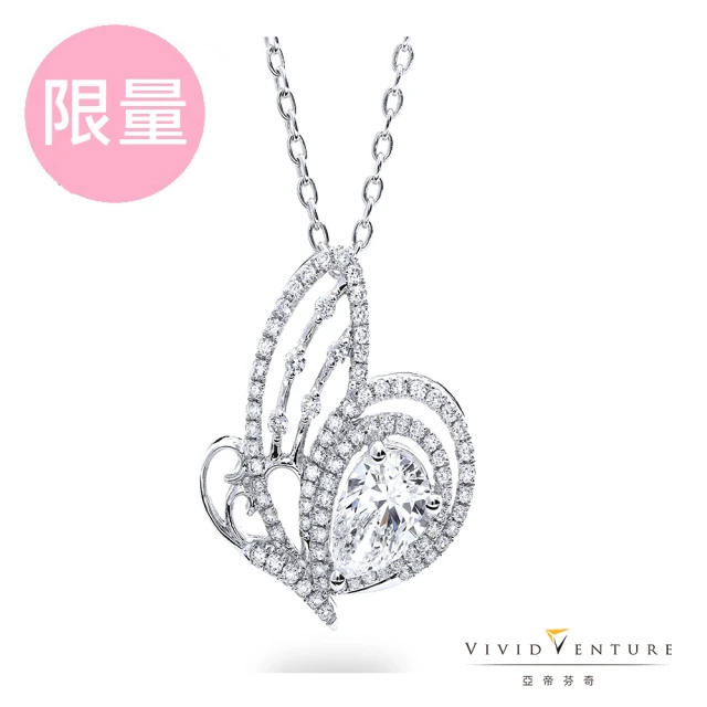 【Vividventure 亞帝芬奇】GIA 1克拉 HSI2 鑽石 項鍊 蝴蝶(14K金台+14K金鍊)