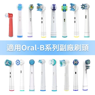 電動牙刷頭 任選多種款式功效  2卡8入(相容歐樂B 電動牙刷)