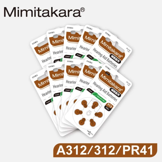 【Mimitakara 日本耳寶】日本助聽器電池 A312/312/PR41 鋅空氣電池 一盒10排