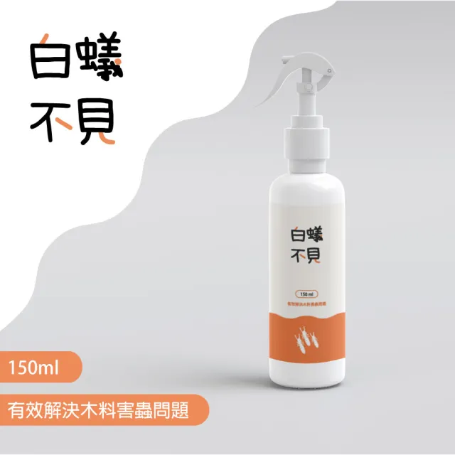 【白蟻不見】白蟻不見噴霧1入150ml(跟擾人的白蟻說再見)