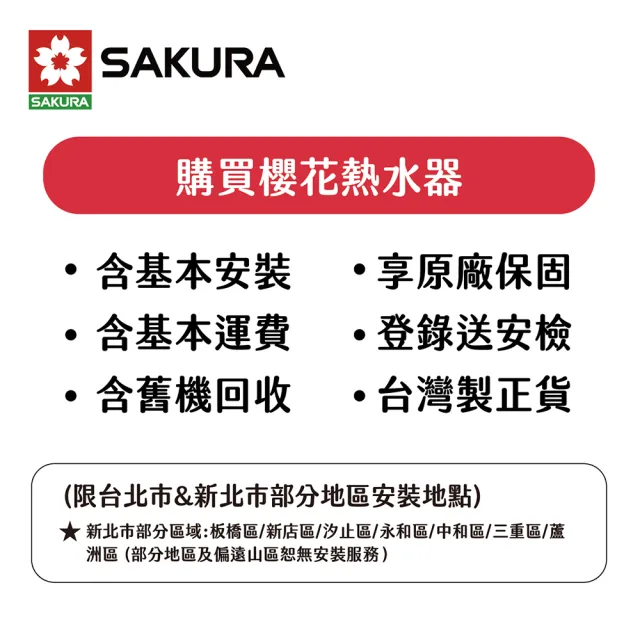 【SAKURA 櫻花】數位恆溫強排 熱水器 13L SH-1333 NG1/FE式 天然氣(原廠保固)