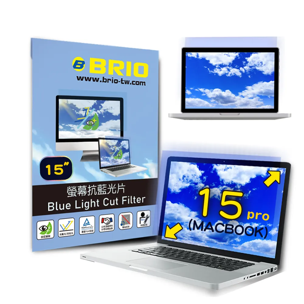 【BRIO】MacBook Pro 15 - 螢幕專業抗藍光片(#抗藍光#防刮防磨#高透光低色偏#防眩光)