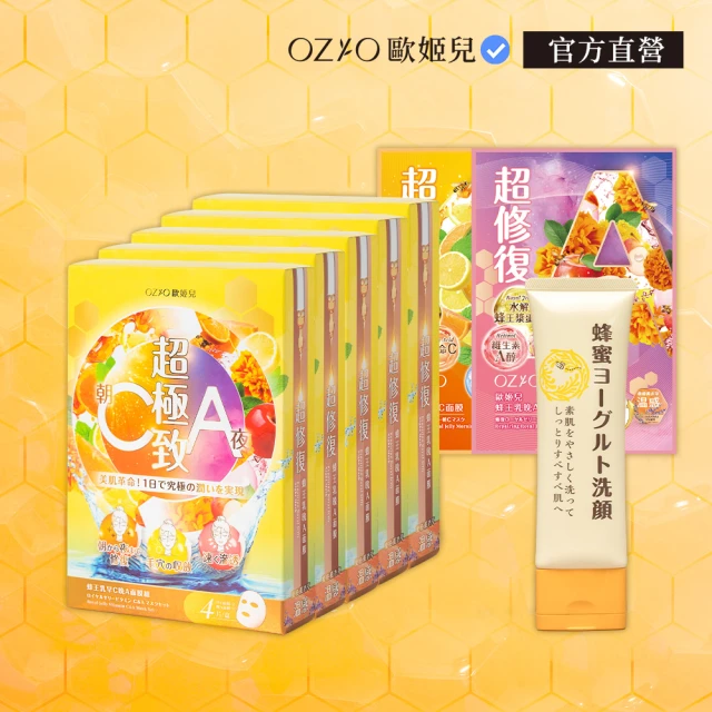 OZIO 歐姬兒 優格洗顏1入面膜5盒組合(1盒4片/抗老/保濕/水嫩/保濕洗面乳)