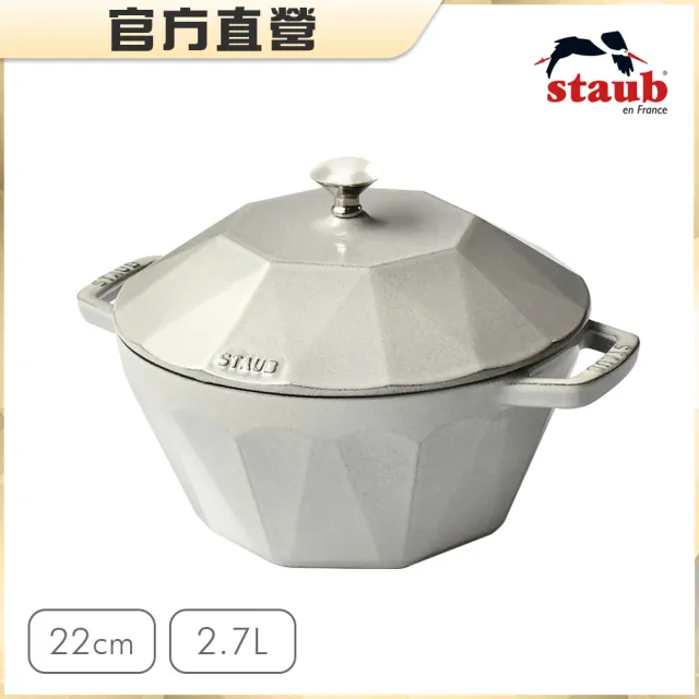 【法國Staub】鑽石琺瑯鑄鐵鍋22cm-2.7L(松露白)