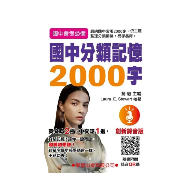 【康軒】最新-新挑戰國小學習自修-自然6下(六年級下學期) 