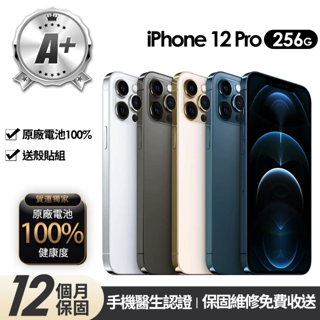 【Apple】A+級福利品 iPhone 12 Pro 256G 6.1吋(贈玻璃貼+保護殼+100%電池)