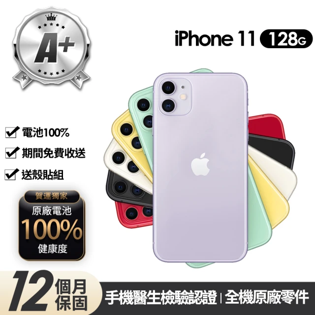 【Apple】A+級福利品 iPhone 11 128G 6.1吋(贈玻璃貼+保護殼+100%電池)
