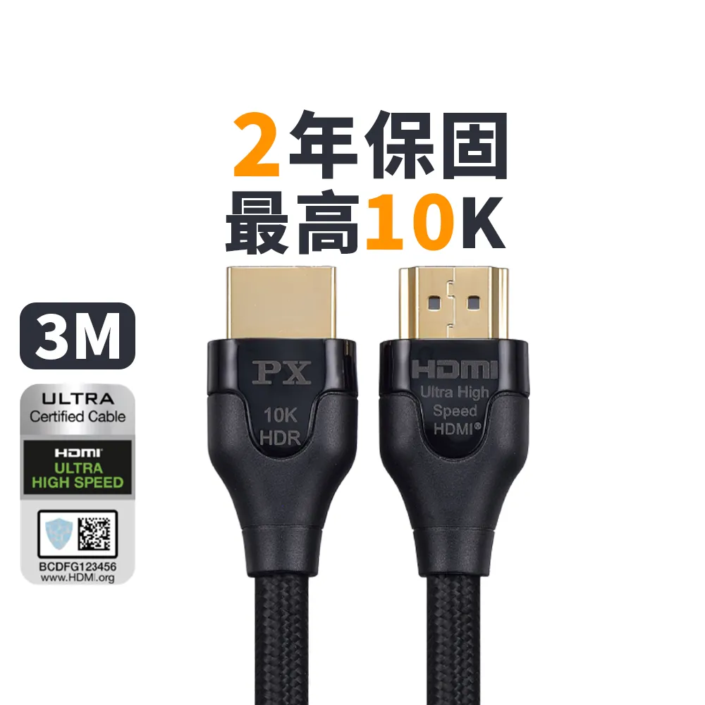 【-PX大通】協會認證線HD2-3XC真8KHDMI線3公尺 HDMI 2.1版公對公影音傳輸線 電競 PS5(10K@120 eARC)