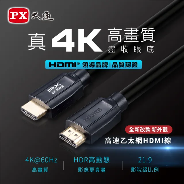 【-PX 大通】HDMI-2MM高畫質2公尺HDMI線4K@60公對公2米影音傳輸HDMI2.0切換器電腦電視電競協會認證