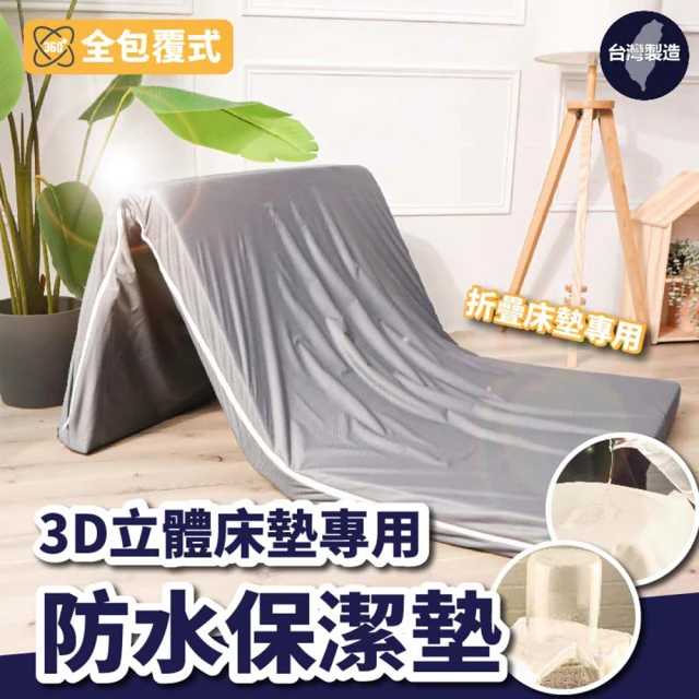 BOSS BEDDING 小老闆寢具BOSS BEDDING 小老闆寢具 單人加大3.5尺｜立體床墊防水保潔墊(薄床墊專用｜防水保潔墊｜立體全包覆)