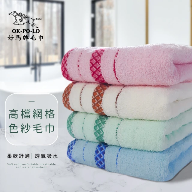 OKPOLO 台灣製造高檔網格色紗毛巾-買六送六(超強吸水 舒適柔軟)