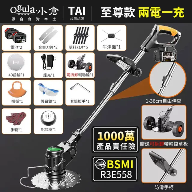 【Ogula 小倉】割草機 電動割草機（25000M兩電）附輔助輪+全套配件(打草機/除草機)