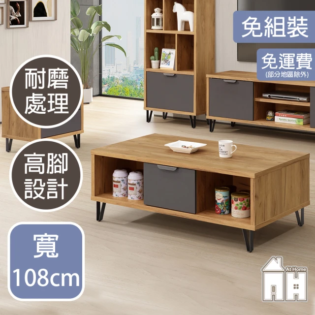 AT HOME 3.6尺單抽收納大茶几/客廳桌 現代鄉村(萬