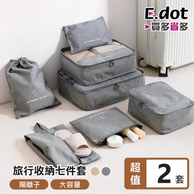 E.dot 2入組 陽離子文青風衣物收納袋(七件組)