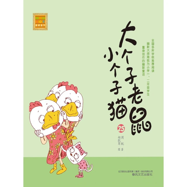 【MyBook】大個子老鼠小個子貓25 簡體書(電子書)