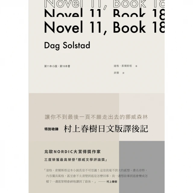 【MyBook】第11本小說，第18本書（特別收錄 日文版村上春樹譯後記）(電子書)