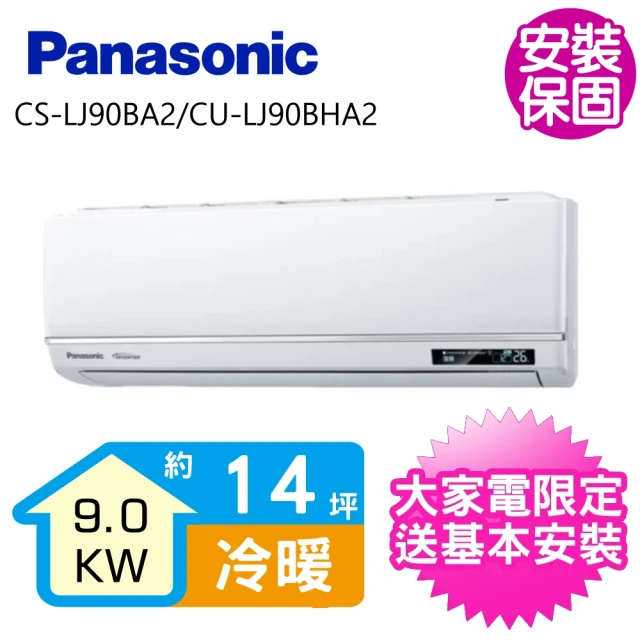 Panasonic 國際牌 變頻冷暖分離式冷氣14坪(CS-
