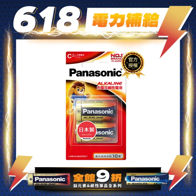【Panasonic 國際牌】大電流鹼性電池(2號2入)
