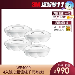 【3M】WP4000 即淨高效濾水壺專用濾心(超值四入組)