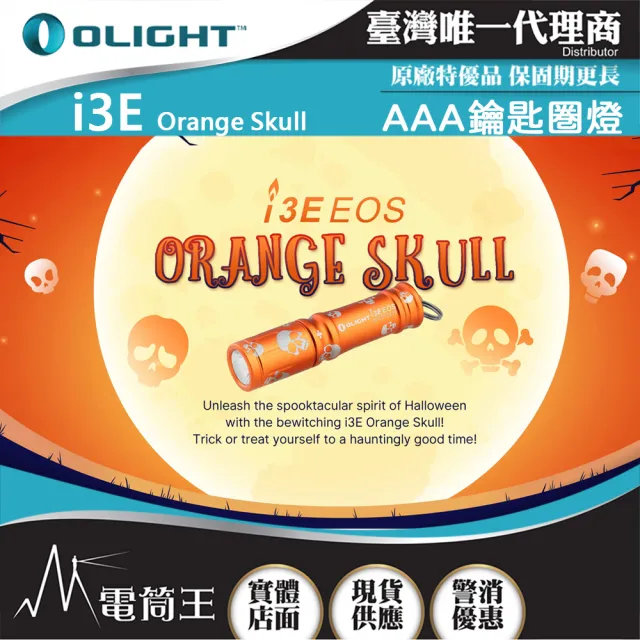 【Olight】電筒王 i3E(90流明 經典鑰匙扣燈 手電筒 AAA 隨身攜帶手電筒)