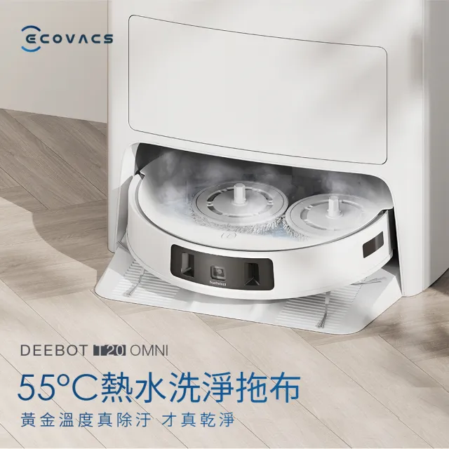 【ECOVACS 科沃斯】DEEBOT T20 OMNI 熱洗熱烘掃拖機器人(自動集塵回洗/9MM拖布抬升/全環境抗菌)
