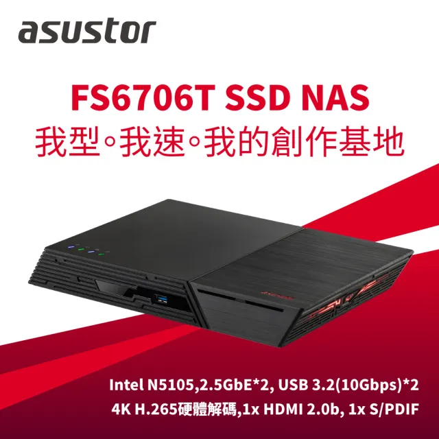 【ASUSTOR 華芸】搭 8G 記憶體 ★ FS6706T 6Bay SSD NAS 網路儲存伺服器