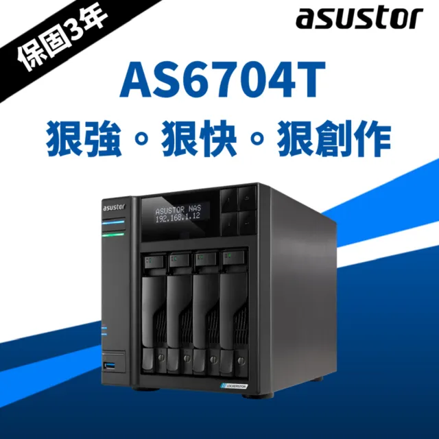 【ASUSTOR 華芸】搭 8G 記憶體 ★ AS6704T 4Bay SSD NAS 網路儲存伺服器