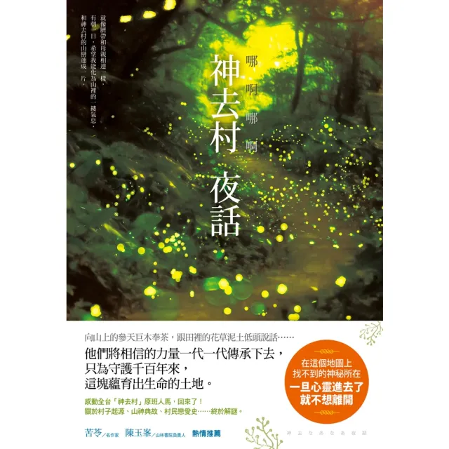 【momoBOOK】哪啊哪啊〜神去村 夜話(電子書)