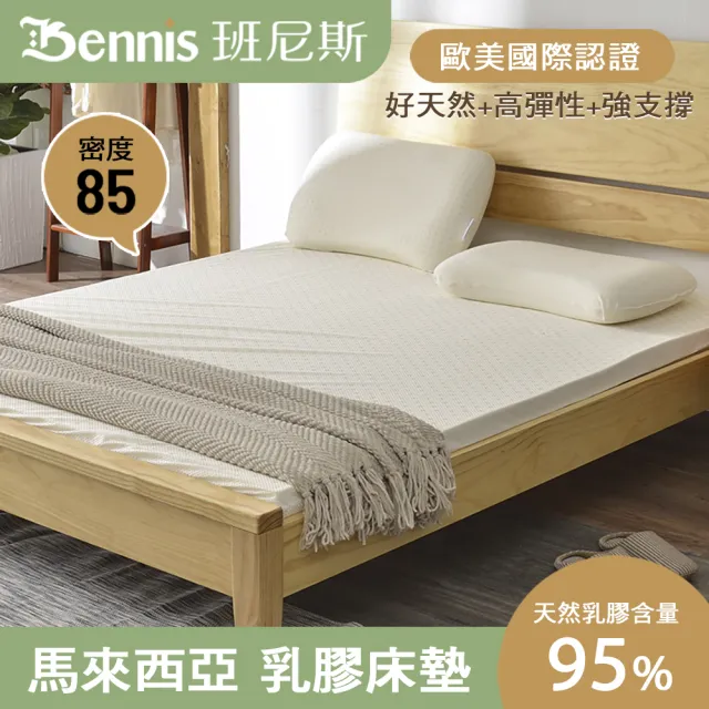 【班尼斯】單人加大3.5x6.2尺x5cm百萬保證馬來西亞製天然乳膠床墊+一顆-麵包枕(馬來鑽石級大廠高純度95)