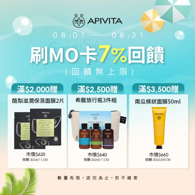 【APIVITA】私密保養潔膚露 300ml