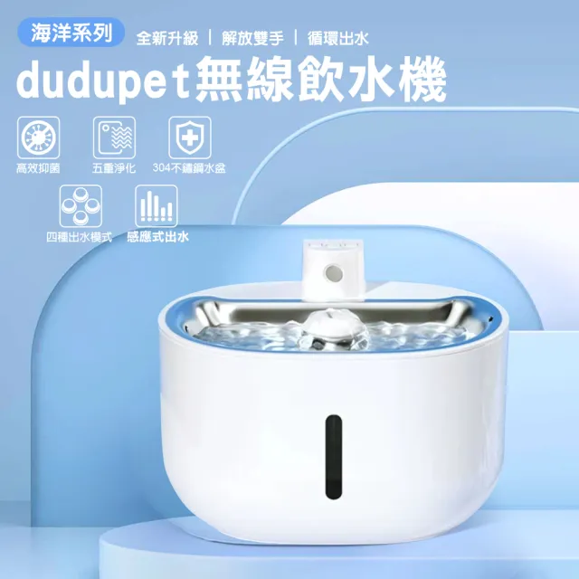 【玲瓏貓】海洋系列無線寵物飲水機(貓/狗/循環飲水機/感應出水)