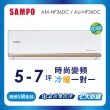 【SAMPO 聲寶】5-7坪R32一級變頻冷暖一對一時尚型分離式空調(AU-NF36DC/AM-NF36DC)