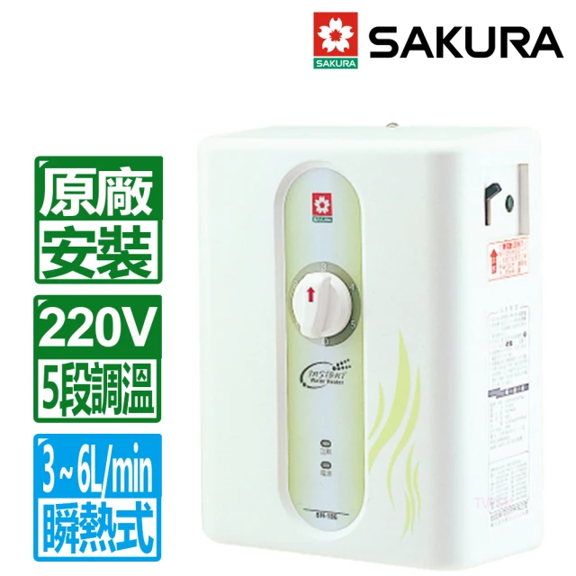 櫻花電熱水器