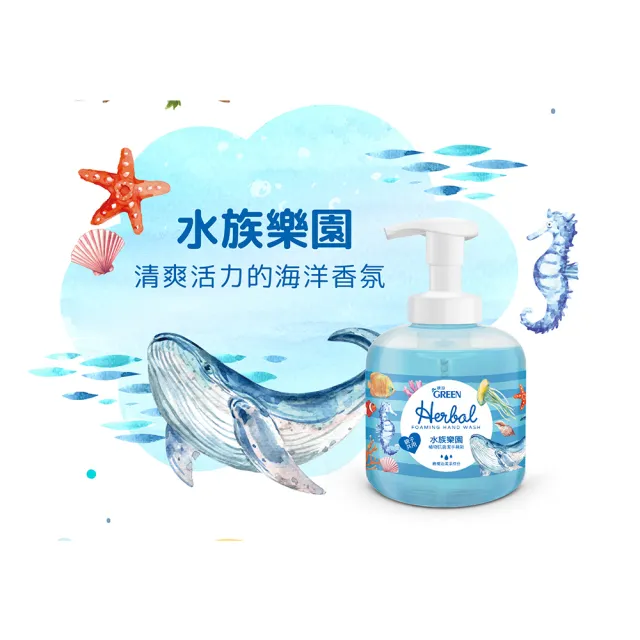 【Green 綠的】植物抗菌潔手慕斯300ml補充包(洗手 洗手慕斯 水族樂園)