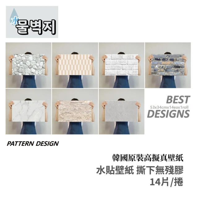 韓國原裝-高擬真水貼壁紙(14片組)